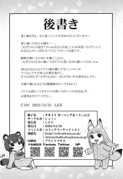 Page 21 of KemoMimi Morning Routine 2