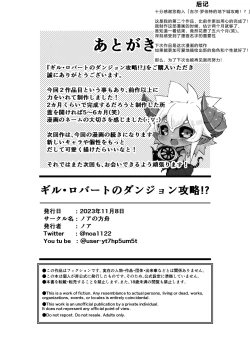 Page 35 of Gil Robert no Dungeon Kouryaku!? | 吉尔·罗伯特的地下城攻略!?