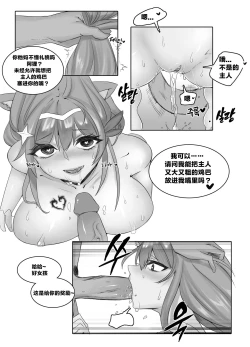 Page 12 of Star Guardian Ahri's Downfall