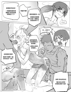 Page 14 of Inazuma Boys' Secret