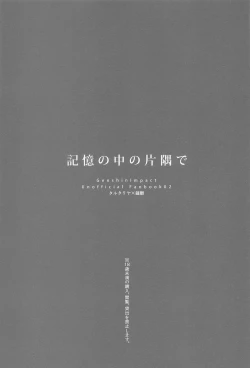 Page 2 of Kioku no Naka no Katasumi de - a Corner of Memory