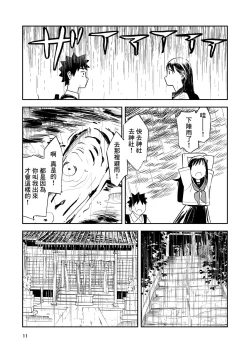 Page 12 of Isshou Wasurerarenai Sex | 一生都不會忘記的性愛