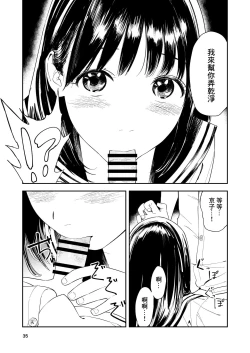 Page 36 of Isshou Wasurerarenai Sex | 一生都不會忘記的性愛