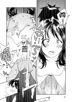 Page 43 of Isshou Wasurerarenai Sex | 一生都不會忘記的性愛