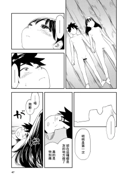 Page 48 of Isshou Wasurerarenai Sex | 一生都不會忘記的性愛