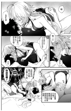 Page 10 of Alter, Fuechaimashita.