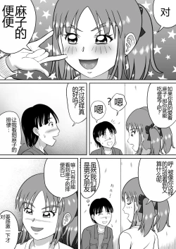 Page 12 of Dochan | 抖S的麻子酱