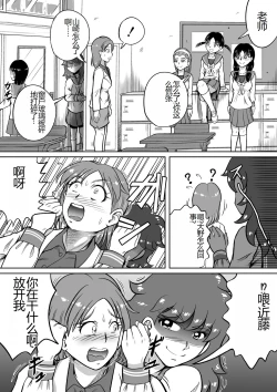 Page 10 of Do-S Misako | 抖S的美佐子