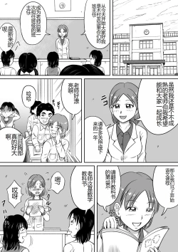 Page 3 of Do-S Misako | 抖S的美佐子