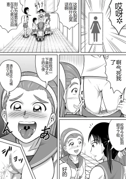 Page 5 of Do-S Misako | 抖S的美佐子