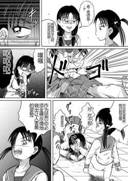 Page 7 of Do-S Misako | 抖S的美佐子