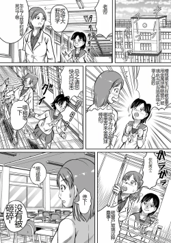 Page 9 of Do-S Misako | 抖S的美佐子