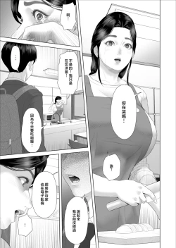 Page 13 of Boku ga Okaa-san to Konna Koto ni Nacchau Hanashi 5 Yurushi Hen | 關於我和媽媽變成那種關係的事 5 釋然篇