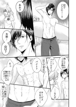 Page 11 of Hito Natsu no Yajū.~ Hora, Chanto Teikō Shiroyo? 1