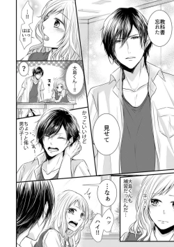 Page 4 of Hito Natsu no Yajū.~ Hora, Chanto Teikō Shiroyo? 1