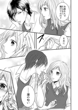 Page 5 of Hito Natsu no Yajū.~ Hora, Chanto Teikō Shiroyo? 1