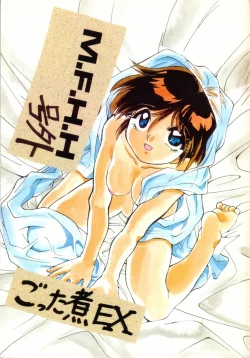 Page 1 of M.F.H.H. Extra Hotchpotch EX