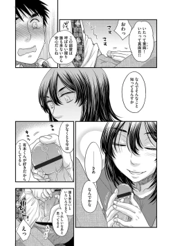 Page 14 of Ashita Kaisha de Aimashou