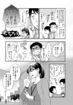 Page 7 of Ashita Kaisha de Aimashou