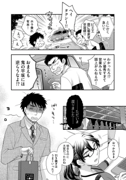 Page 8 of Ashita Kaisha de Aimashou