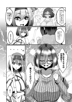 Page 25 of Milk Enikki ～San～