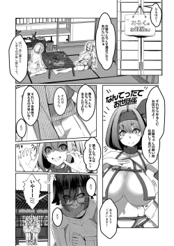 Page 26 of Milk Enikki ～San～