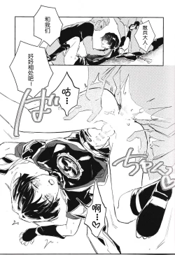 Page 7 of Buka to Nakayoku Naru Houhou - How to get along with subordinates | 与下属相处融洽的方法