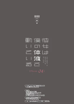 Page 42 of Kanojo wa Boku no Taieki de Ugoiteiru Phase. 04