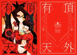 Page 33 of Uchoutengai