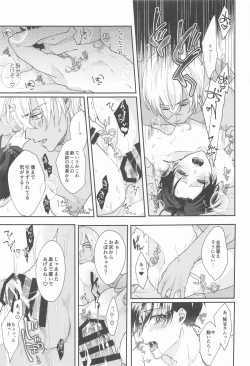 Page 16 of Meshimase Fushidara