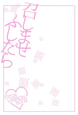 Page 26 of Meshimase Fushidara