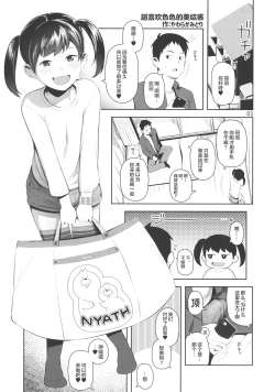 Page 4 of Ecchi Daisuki Miyu-chan | 超喜欢色色的美结酱