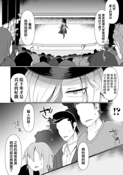 Page 3 of Shokushu Magic Show | 觸手魔術秀