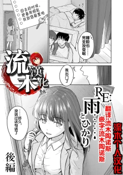 Page 1 of RE: Ame to Hikari Kouhen