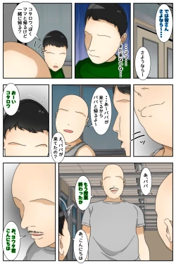 Page 3 of Boku no Mama ga Jugyousankan-go ni Tsuikan Saremashita. Kanzenban