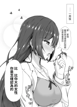 Page 3 of 傘ブタ【醫學院好難讀CMUMT43個人翻譯】