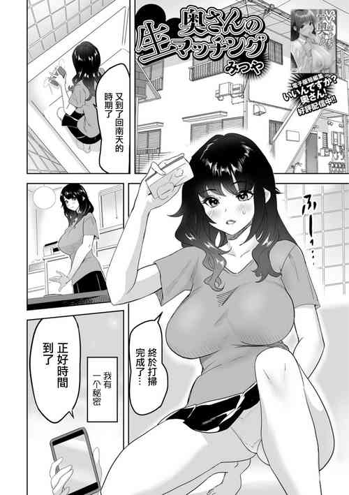 Download Oku-san no Nama Matching