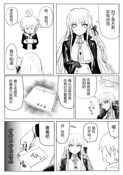 Page 3 of Soku Ochi Suru Kirigire-san