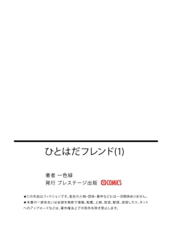 Page 29 of Hitohada Friend 1-3