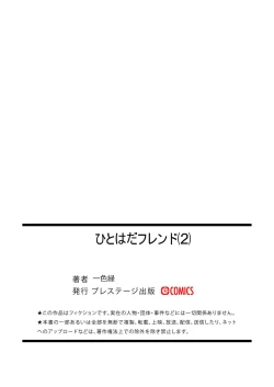 Page 56 of Hitohada Friend 1-3