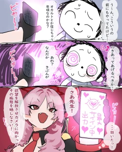 Page 4 of Sensei o Saiin de Rouraku Shite Kenryokusha to Shite no Chii o Kakkotaru Mono ni Shiyou to Shite Rouraku Sareru Banmaden no Satsuki