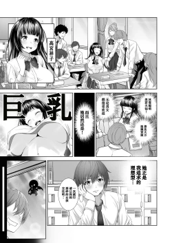 Page 4 of Toumei Ningen ni Natta Ore, Onnaburo de Gakuen no Kurokami Idol o Yaritai Houdai