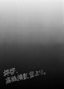 Page 20 of Haike, Koukyuu Junyuushitsu yori.