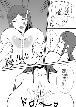 Page 14 of Tomodachi no Mama to Ofuro ni Haittara