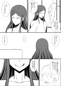 Page 4 of Tomodachi no Mama to Ofuro ni Haittara