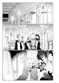 Page 3 of Shinshi Tsuki Maid no Sophie-san 8
