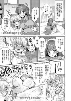 Page 207 of OneShota Nama Haishinchuu!