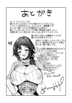 Page 209 of OneShota Nama Haishinchuu!