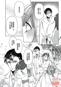 Page 110 of Mishima Fusai wa Motto Midara ni Aishiaitai~15