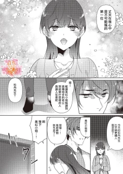 Page 116 of Mishima Fusai wa Motto Midara ni Aishiaitai~15